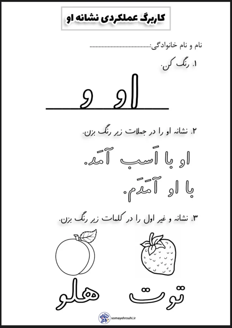 کاربرگ عملکردی نشانه (او)