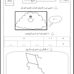 کاربرگ فارسی نشانه اَ اول ابتدایی