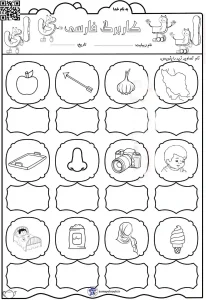 کاربرگ فارسی نشانه (ای)
