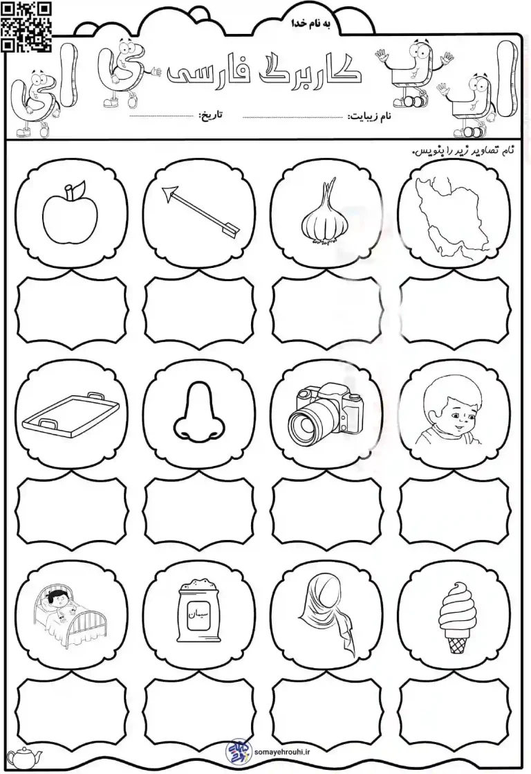 کاربرگ فارسی نشانه (ای)