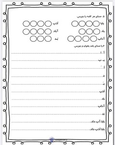 کاربرگ فارسی نشانه د