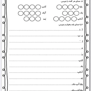 کاربرگ فارسی نشانه د