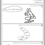 کاربرگ نشانه د دبستان