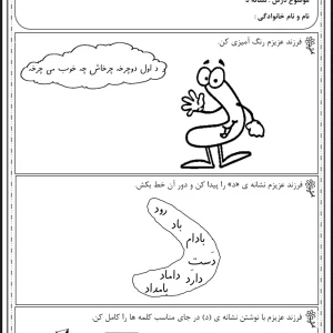 کاربرگ نشانه د دبستان