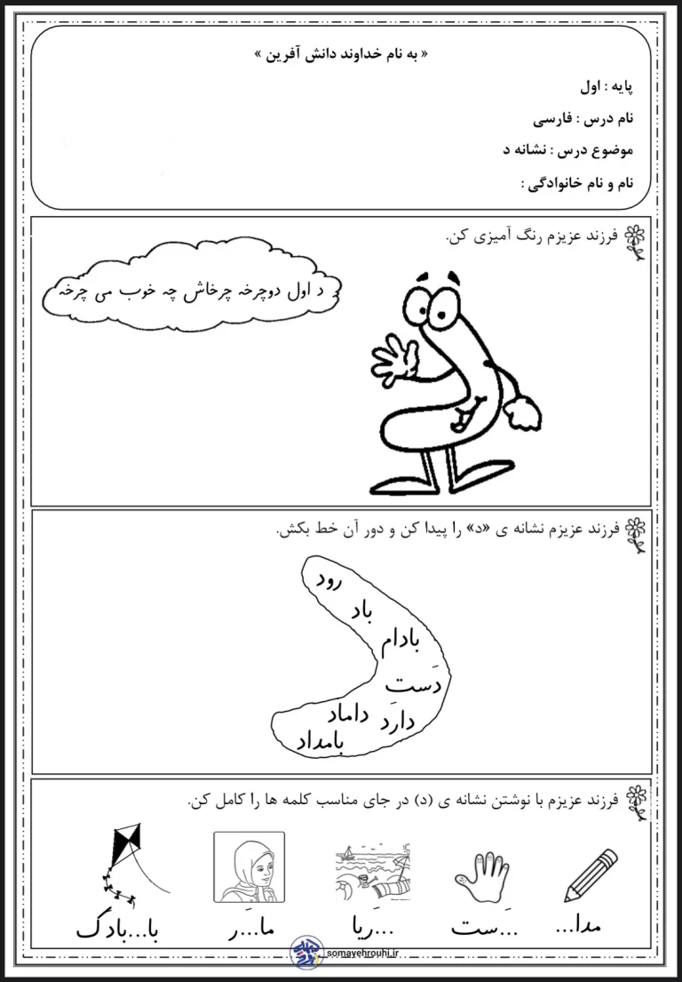 کاربرگ نشانه د دبستان