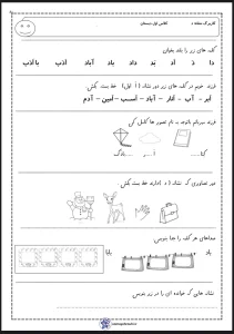 کاربرگ نشانه (د) فارسی اول دبستان