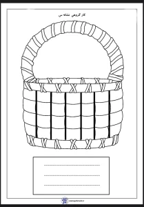 کاربرگ نشانه س اول دبستان
