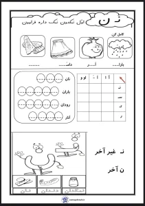 نمونه کاربرگ نشانه س کاربرگ نشانه ن پایه اول