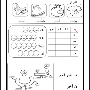 کاربرگ نشانه ن پایه اول