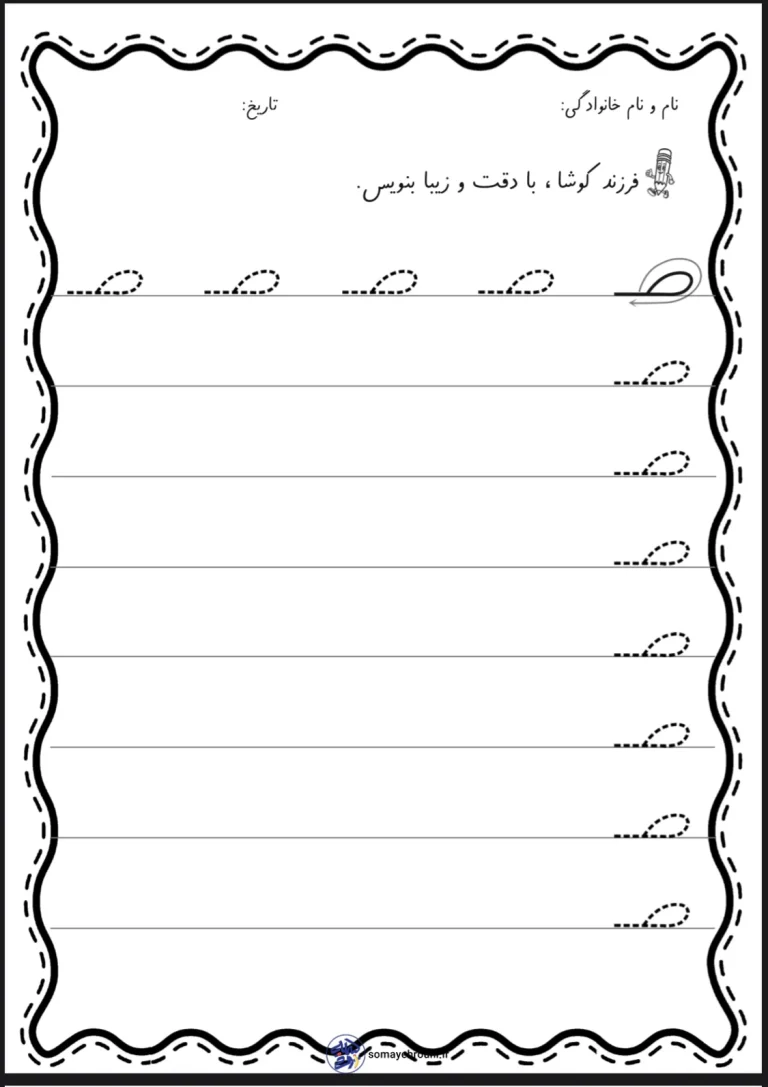 لوحه نویسی پیش دبستانی