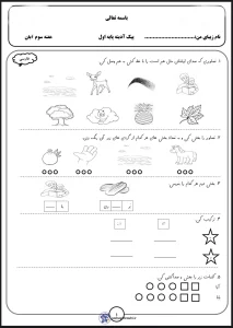 پیک آدینه پایه اول هفته سوم آبان