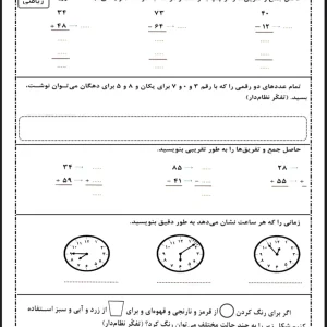 پیک آدینه پایه دوم هفته آخر آبان
