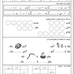 پیک فارسی حرف (س) پایه اول دبستان