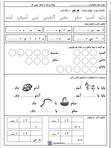 پیک فارسی حرف (س) پایه اول دبستان