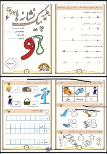 پیک نشانه ( او ) پایه اول دبستان