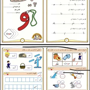 پیک نشانه ( او ) پایه اول دبستان