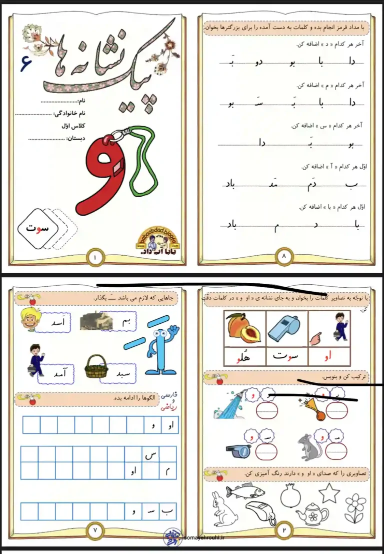 پیک نشانه ( او ) پایه اول دبستان