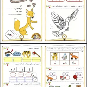 پیک نشانه ر فارسی اول دبستان