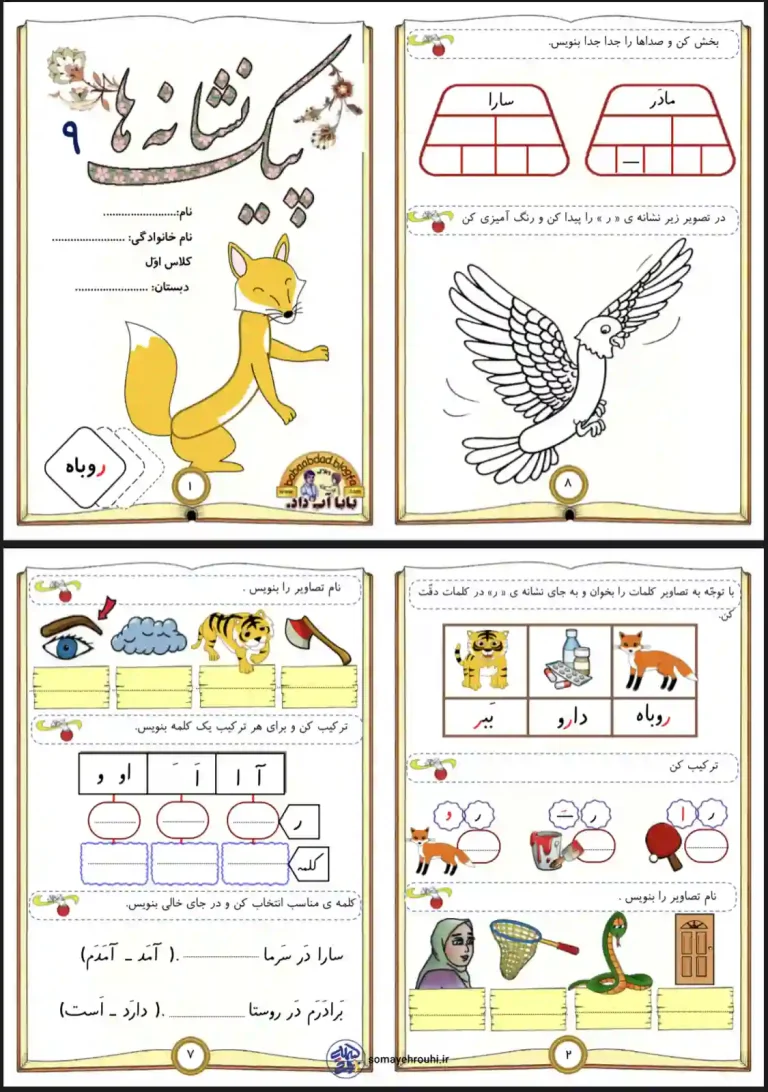 پیک نشانه ر فارسی اول دبستان