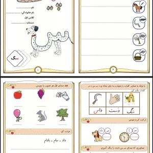 پیک نشانه س فارسی اول دبستان