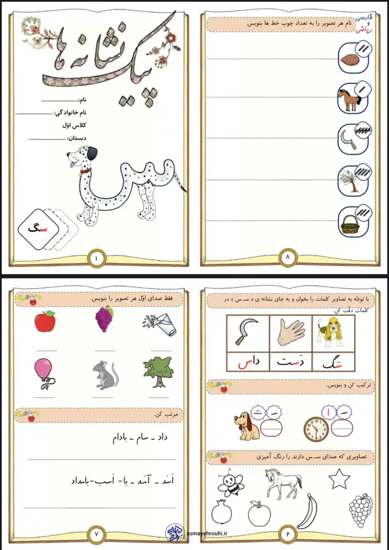 پیک نشانه س فارسی اول دبستان