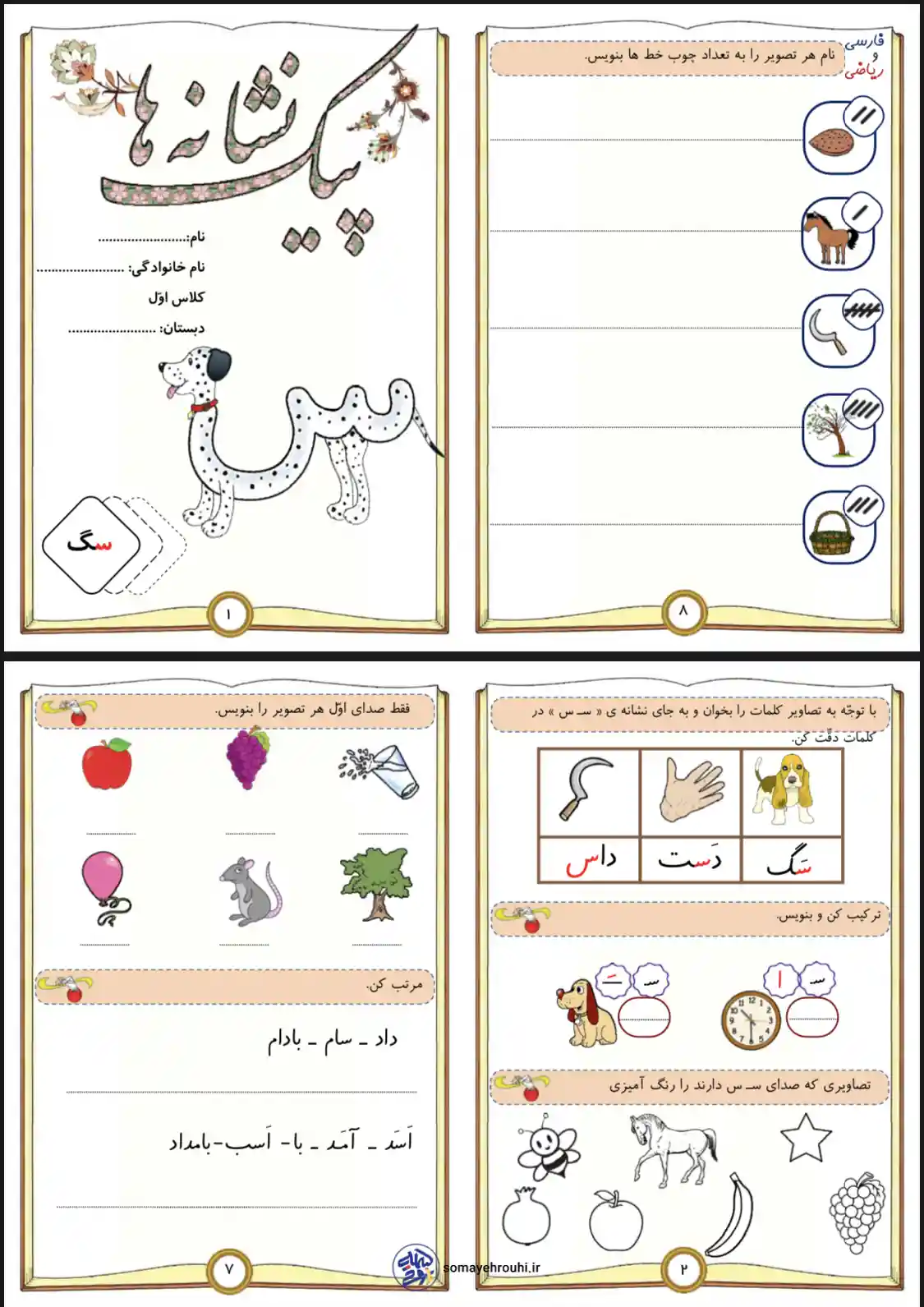 دانلود پیک نشانه (س) فارسی اول دبستان