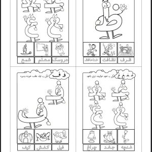 کاربرگ حروف الفبا فارسی اول