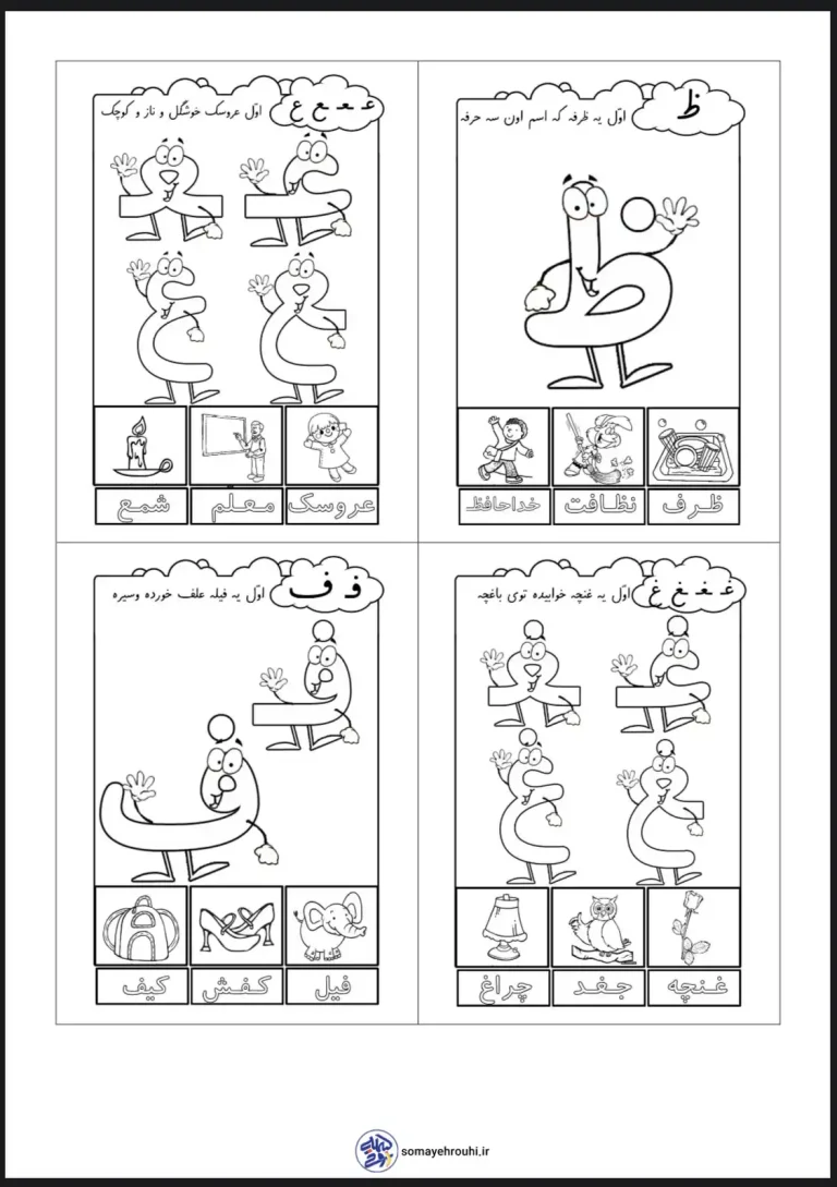 کاربرگ حروف الفبا فارسی اول