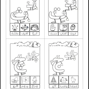 کاربرگ حروف الفبای فارسی