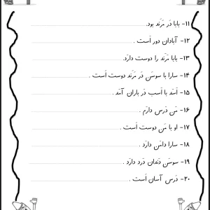 دانلود کاربرگ روانخوانی تا نشانه ن pdf