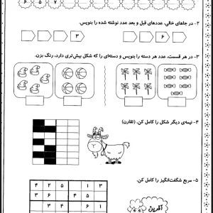 کاربرگ ریاضی تم ۱۰ پایه اول ابتدایی