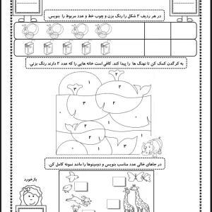 دانلود کاربرگ ریاضی عدد ۲ پایه اول دبستان