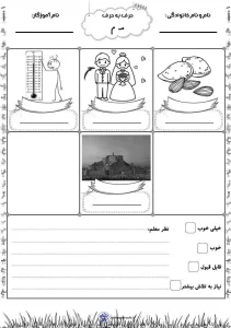 کاربرگ فارسی حرف ت اول دبستان کاربرگ فارسی حرف (م) پایه اول ابتدایی