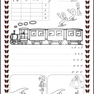 کاربرگ فارسی نشانه ( او )پایه اول دبستان