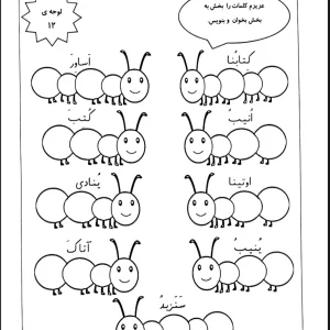 کاربرگ قرآن لوحه 12 پایه اول دبستان