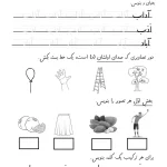 دانلود کاربرگ نشانه د اول دبستان