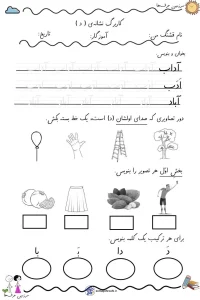 دانلود کاربرگ نشانه د اول دبستان