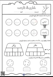 کاربرگ روانخوانی نشانه د کاربرگ نشانه (ر) فارسی دبستان