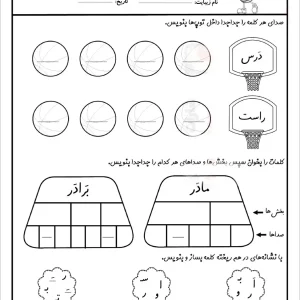 کاربرگ نشانه (ر) فارسی دبستان
