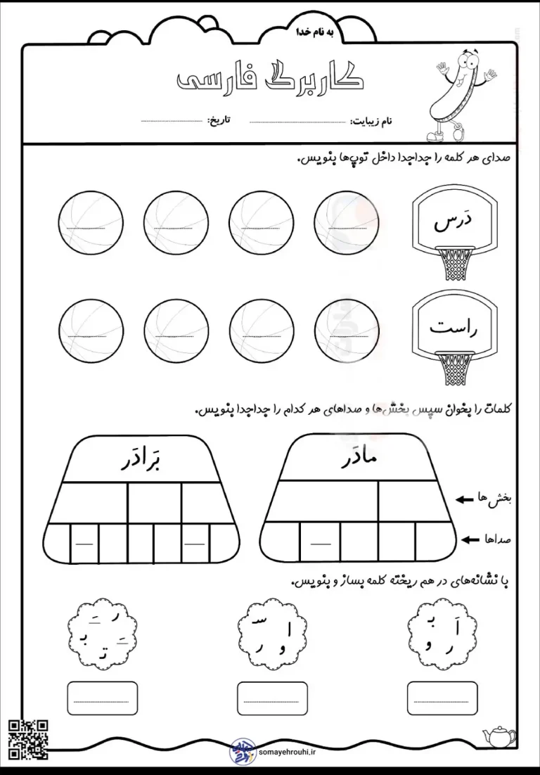 کاربرگ نشانه (ر) فارسی دبستان