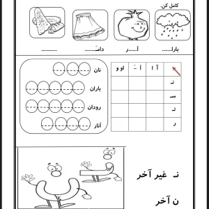 دانلود کاربرگ نشانه ن اول دبستان
