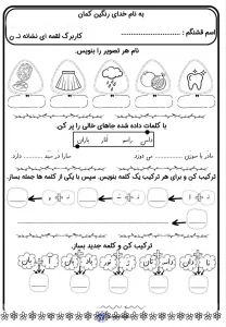 کاربرگ فارسی حرف ت اول دبستان کاربرگ نشانه ن کلاس اول دبستان