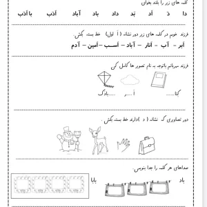 کاربرگ نشانه(د) اول ابتدایی