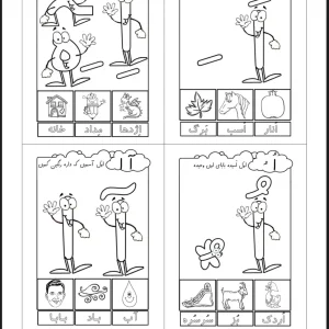کاربرگ نقاشی نشانه ها فارسی اول دبستان