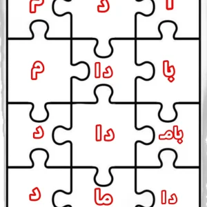 کاربرگ پازل کلمات فارسی اول دبستان