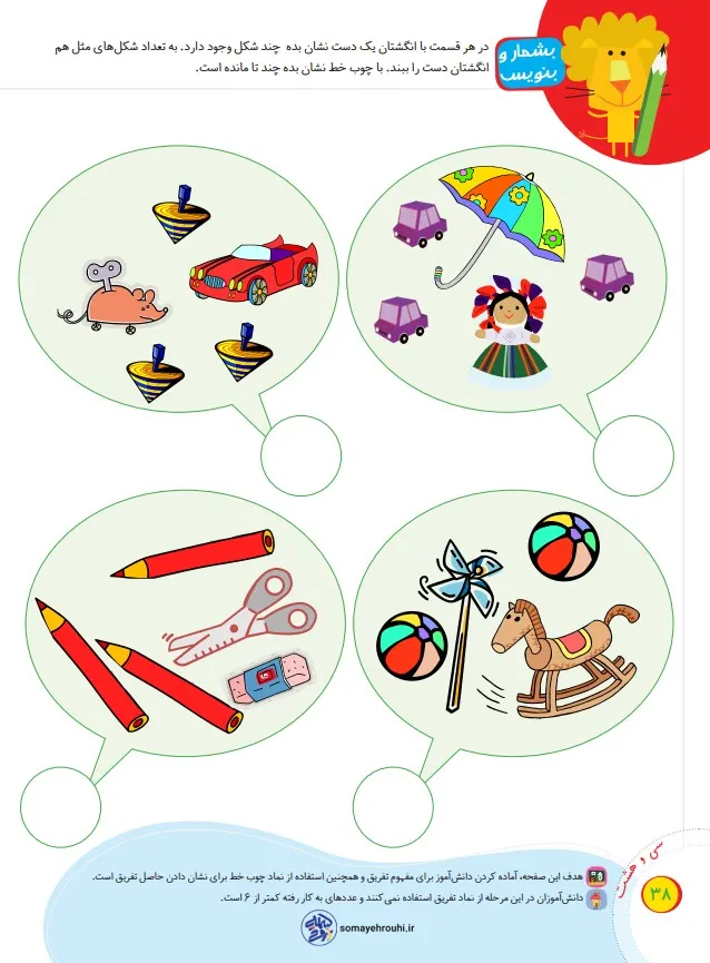 دریس صفحه 38 تم 6 ریاضی پایه اول