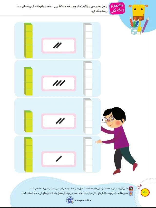 دریس صفحه 40 تم 6 ریاضی پایه اول