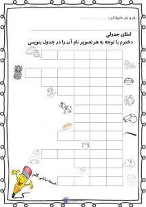 کاربرگ لوحه نویسی نشانه ک فارسی اول دبستان دیکته جدولی تا نشانه ن کلاس اول دبستان