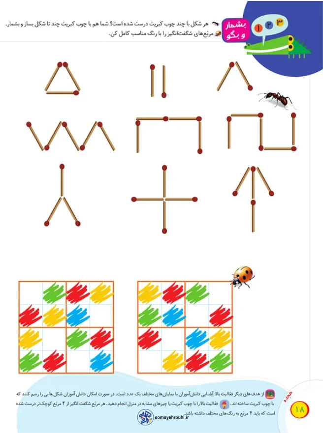 صفحه 18 تدریس تم 3 ریاضی اول دبستان