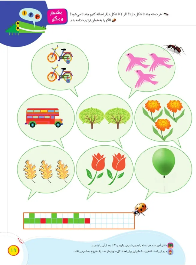 صفحه 19 تدریس تم 3 ریاضی اول دبستان
